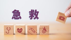 急救